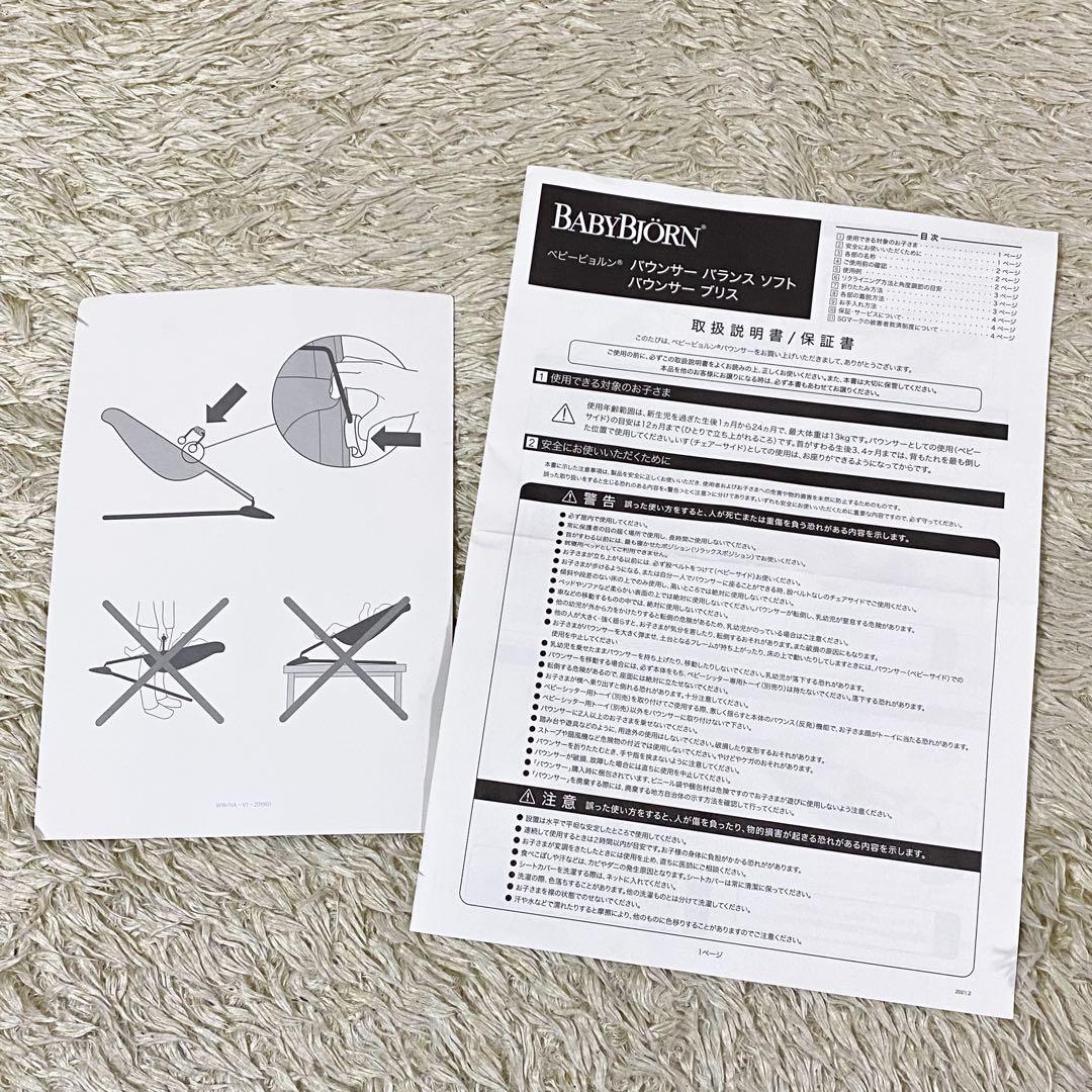 【未使用級】ベビービョルン バウンサー メッシュ バランスソフト エアー