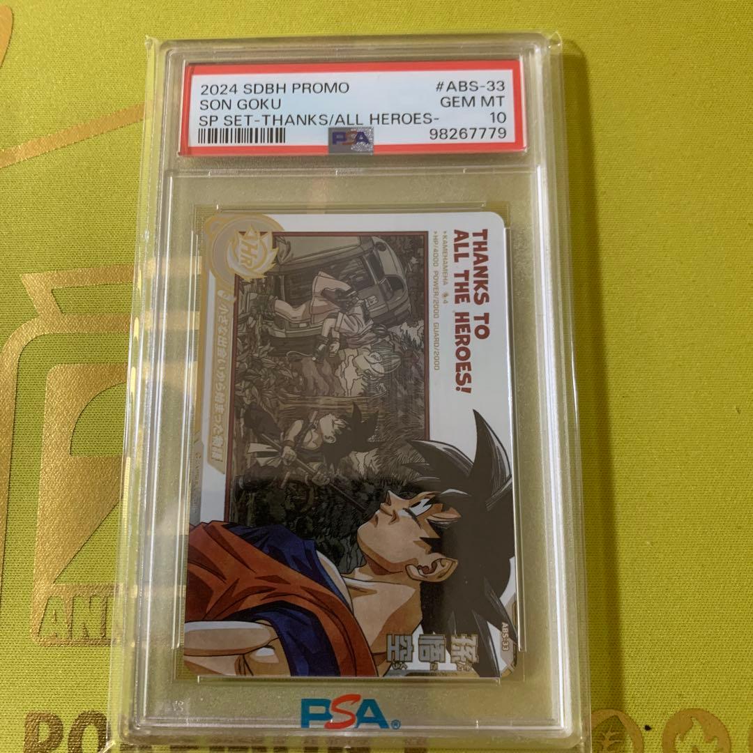 【PSA10】プロモ 孫悟空 DA ドラゴンボールヒーローズ ABS-33