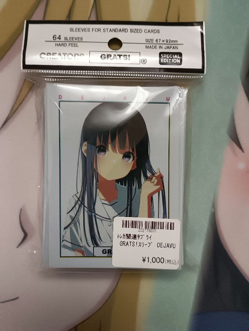 grats!　スリーブ　grats