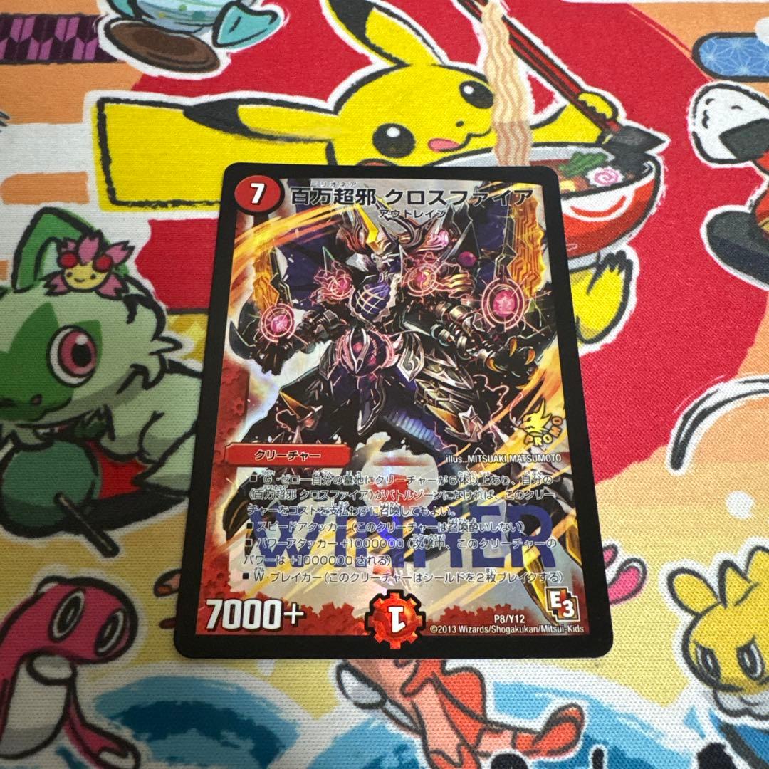 百万超邪クロスファイア プロモ