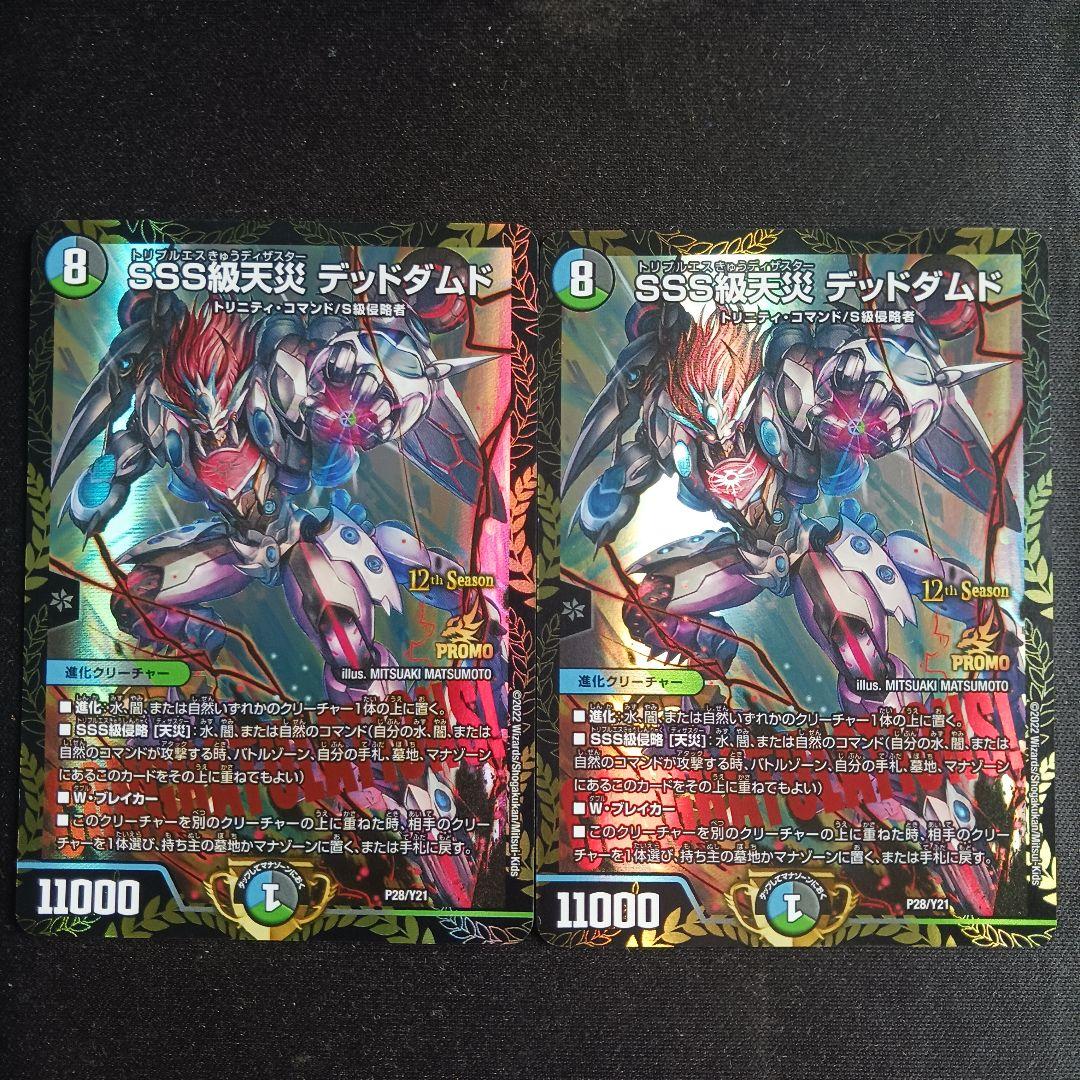 【最安値】 デッドダムド デットダムド プロモ CS