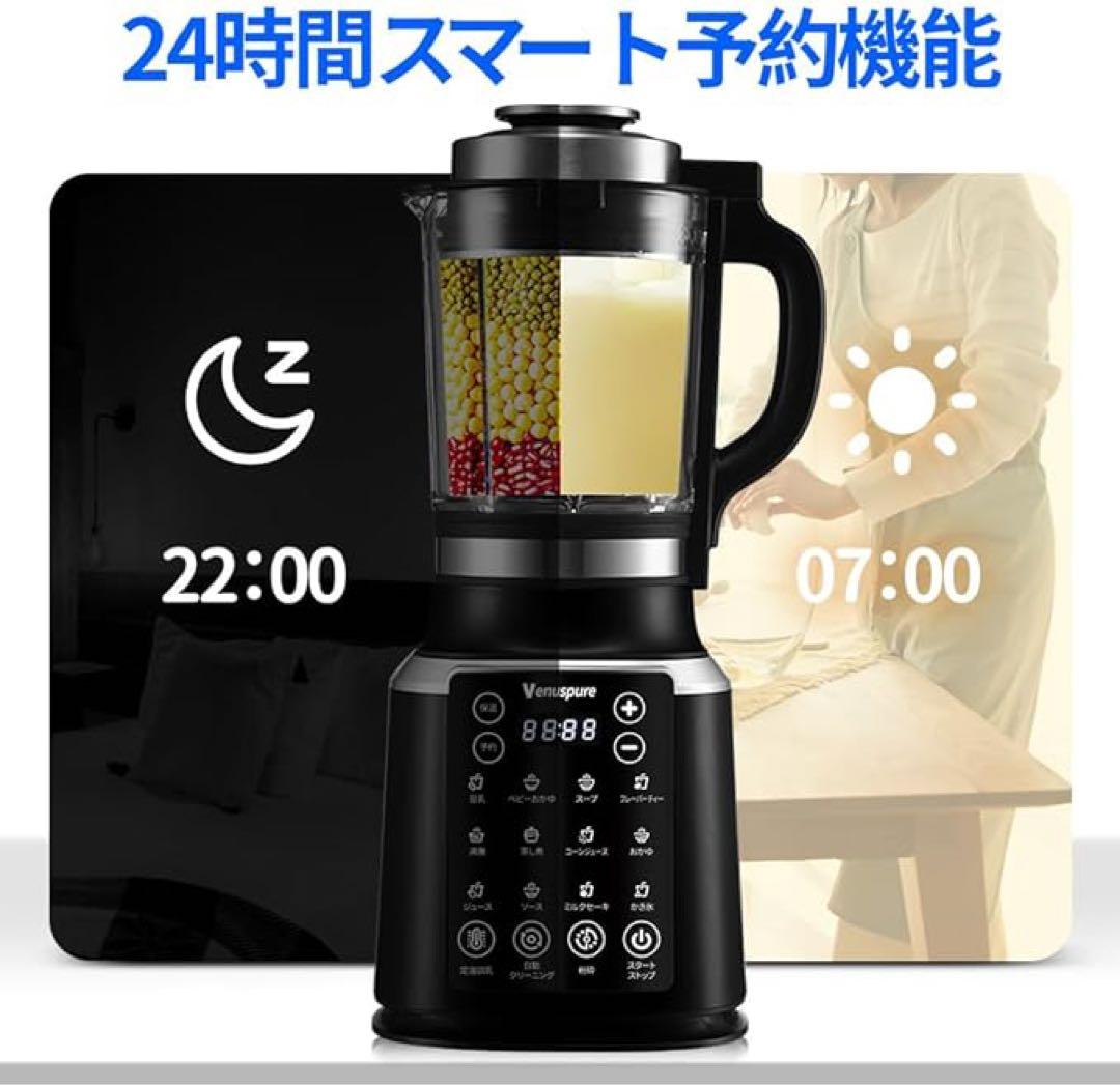 大人気❣️加熱式ミキサー 豆乳メーカー 1.75L大容量 ブレンダー