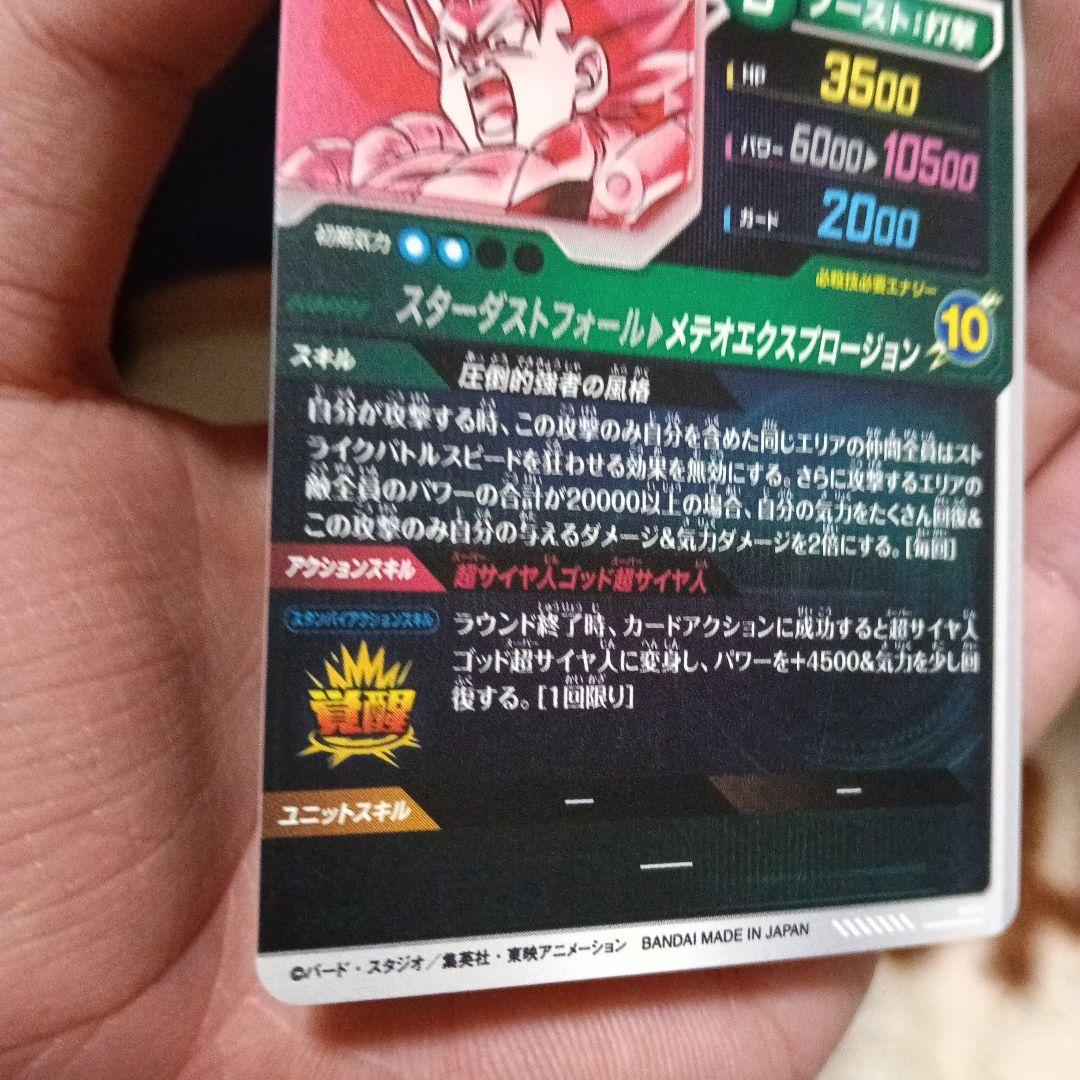 ドラゴンボールスーパーダイバーズ sdv8-044 ゴジータ BR パラレル