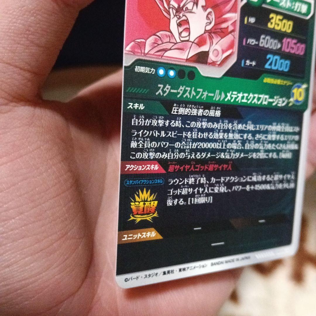 ドラゴンボールスーパーダイバーズ sdv8-044 ゴジータ BR パラレル