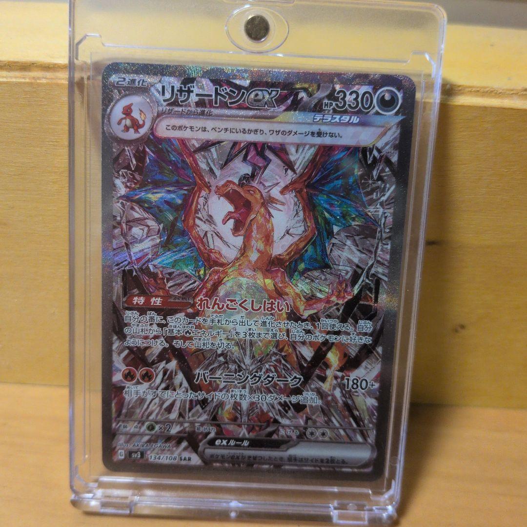 リザードンEX SAR 330 HP ポケモンカード