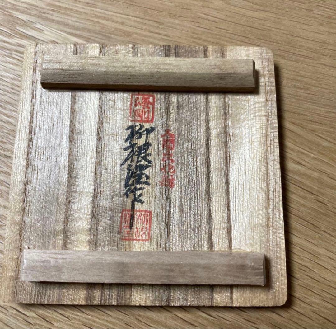 【茶道具】人間国宝 柳海剛 四君子透蓋置 高麗青磁