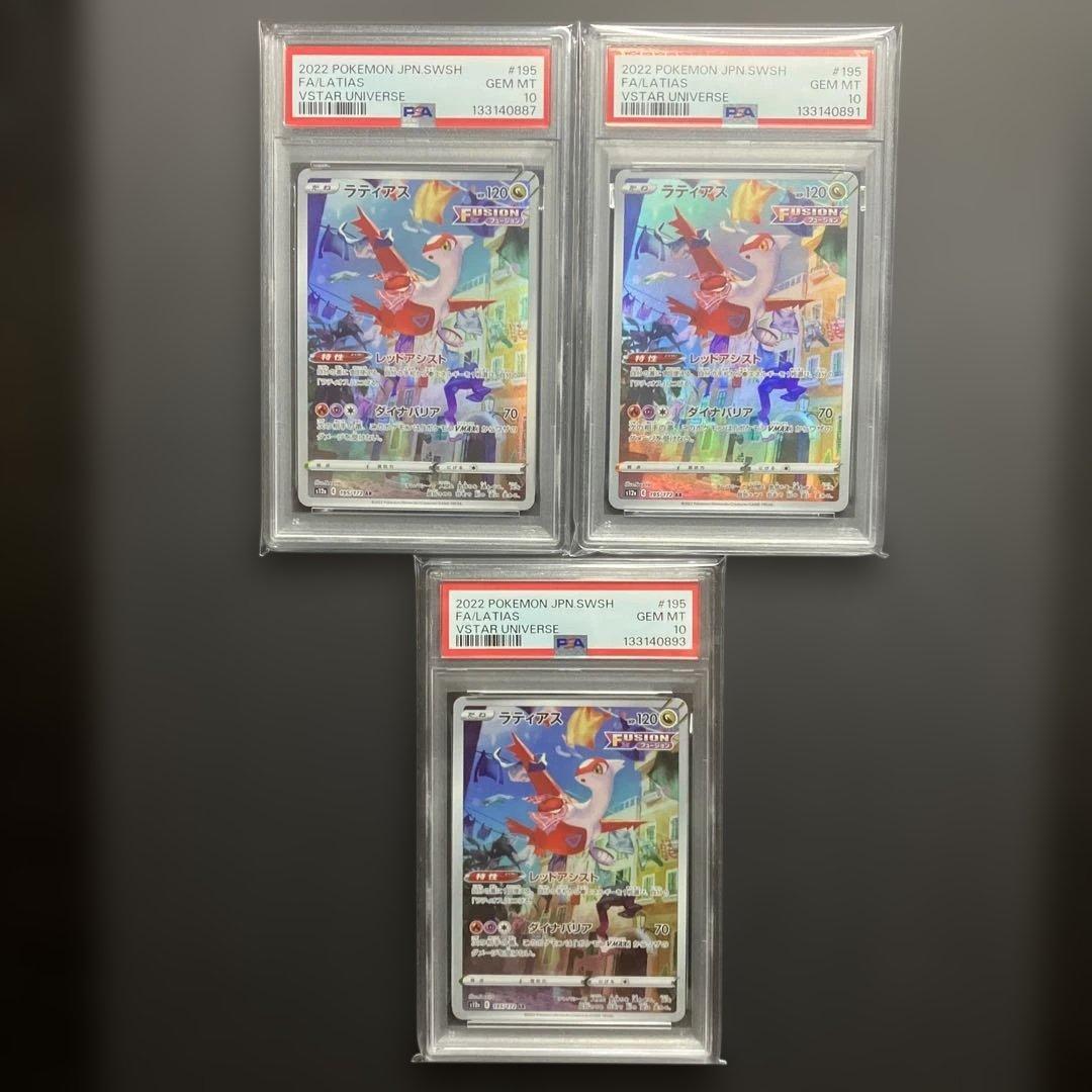 【PSA10】ラティアス　AR 3枚セット