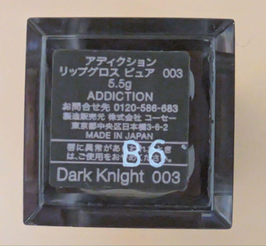 アディクション リップグロス　黒　②