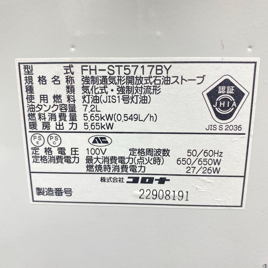 美品　コロナ CORONA　ファンヒーター　 FH-ST5717BY 日本製