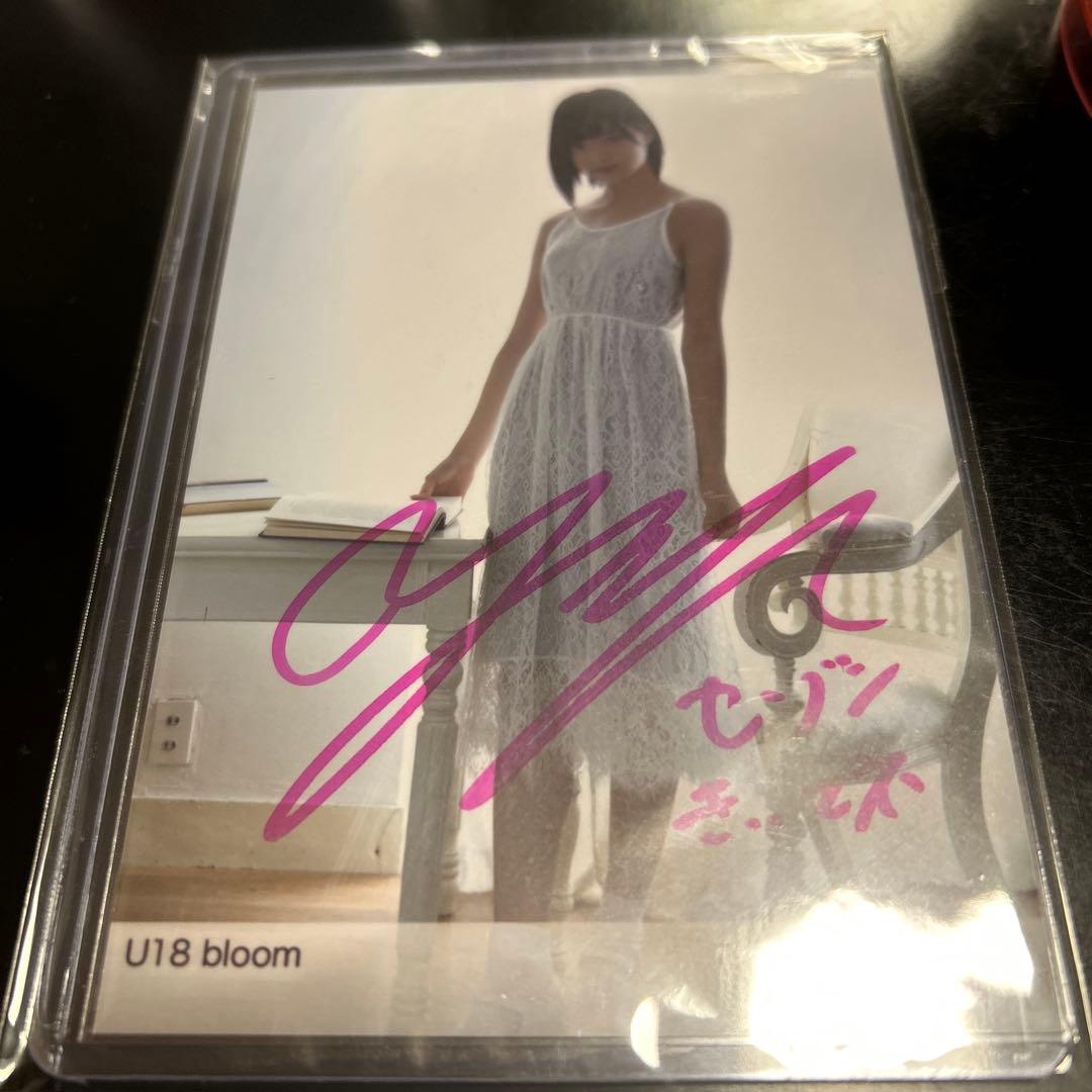 平手友梨奈 U18 bloom 直筆サイン入り写真