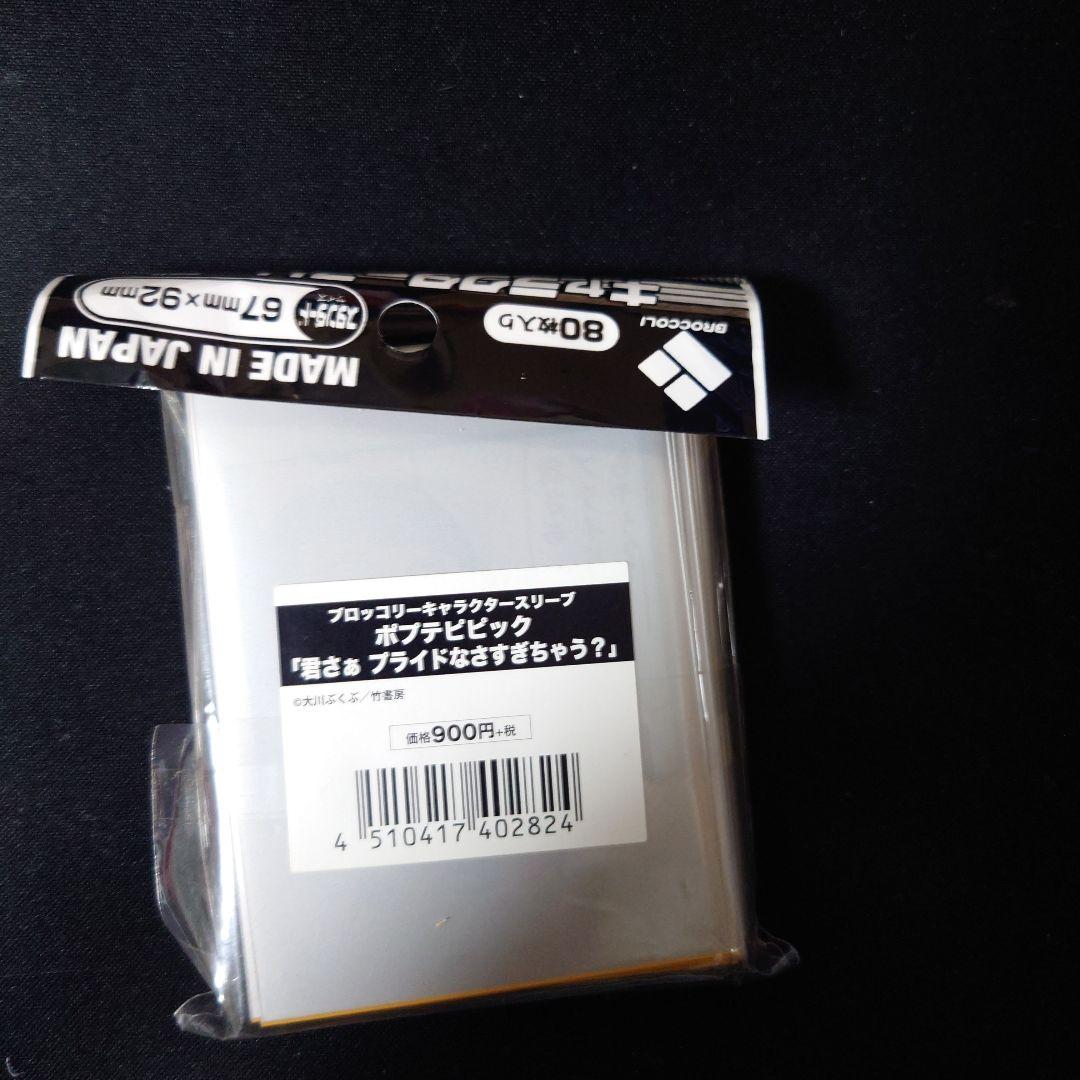 スリーブ　『君さぁ　プライドなさすぎちゃう？』