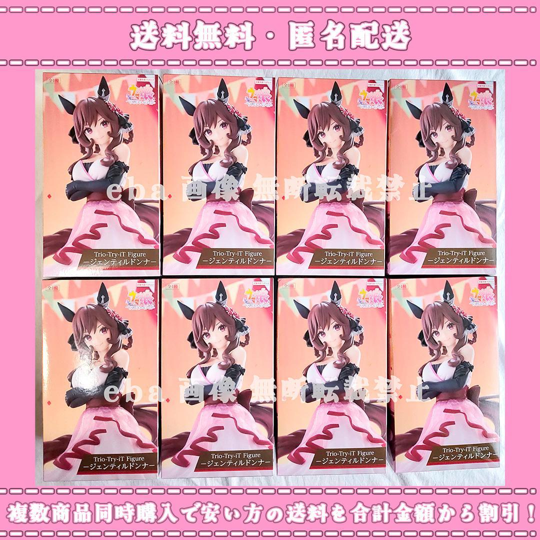 ウマ娘 Trio-Try-iT Figure ジェンティルドンナ ８点セット