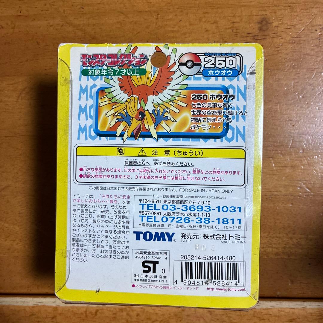 新品未開封　モンコレ 初期 ホウオウ ポケモンフィギュア
