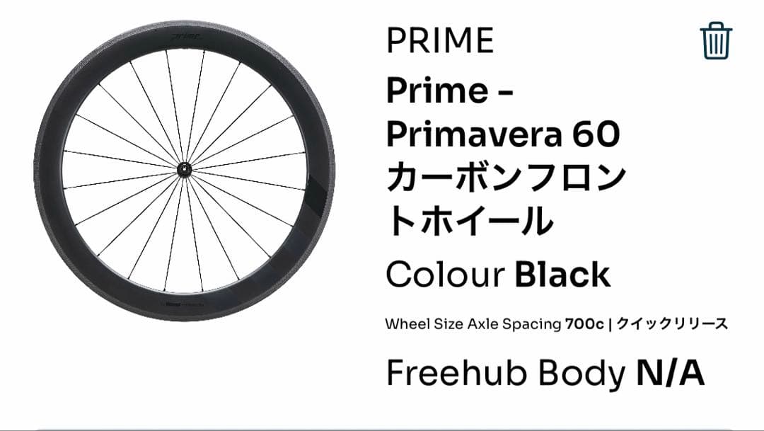 prime Primavera 60カーボンリムブレーキ用　フロントホイール