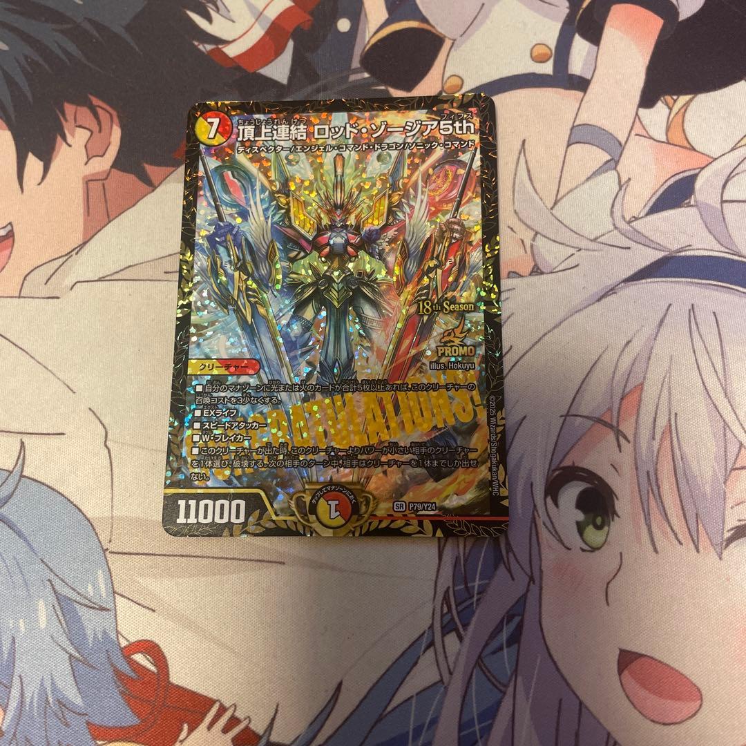 ロッドゾージア　csプロモ