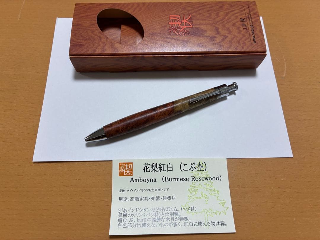 新品未使用 工房楔 ルーチェペン ボールペン 花梨紅白