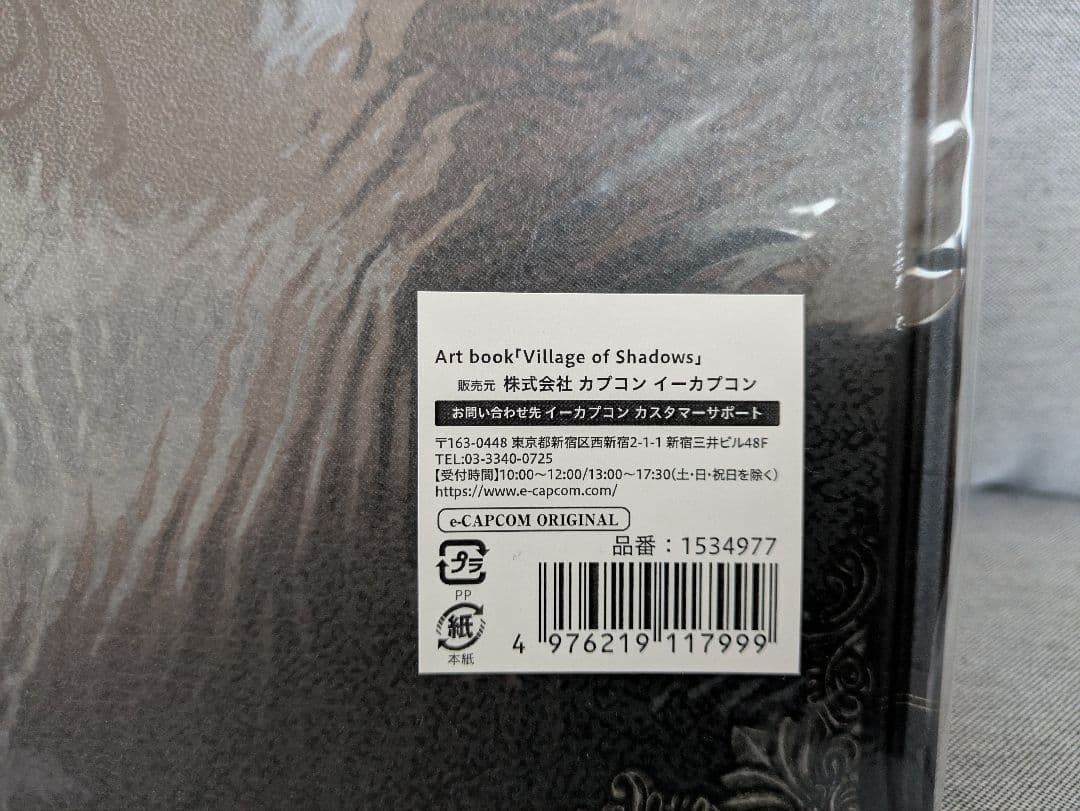 希少品 バイオハザード　ヴィレッジ　ミニチュアセット＆アートブック