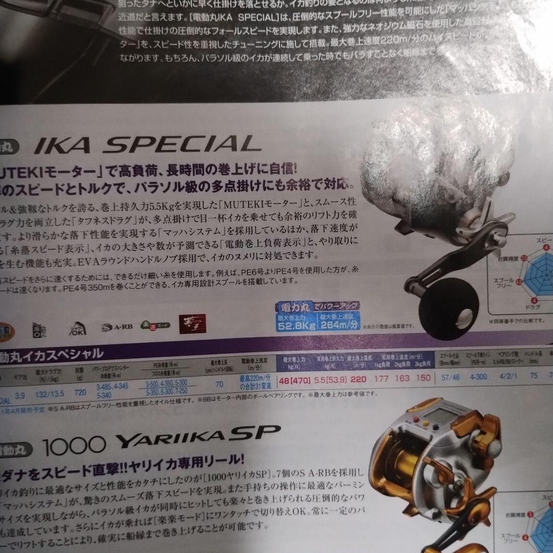 11電動丸イカスペシャル　3000