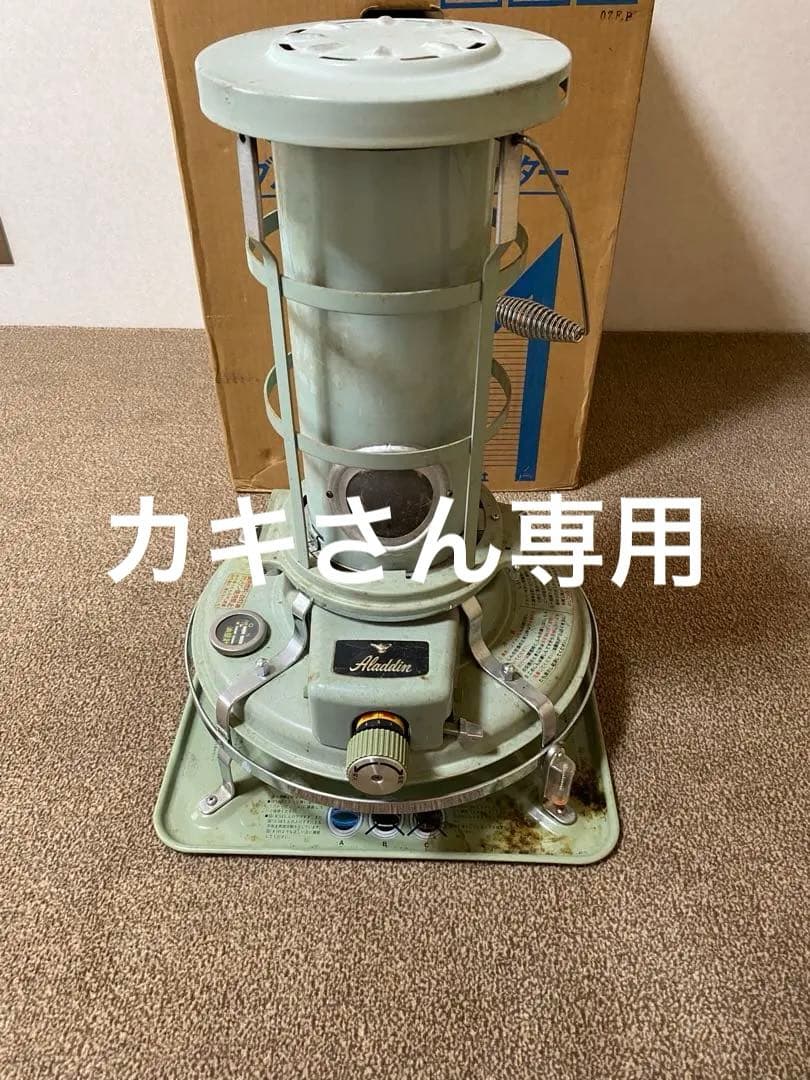 アラジン　ブルーフレームヒーター　カスタム 石油ストーブ　J390001