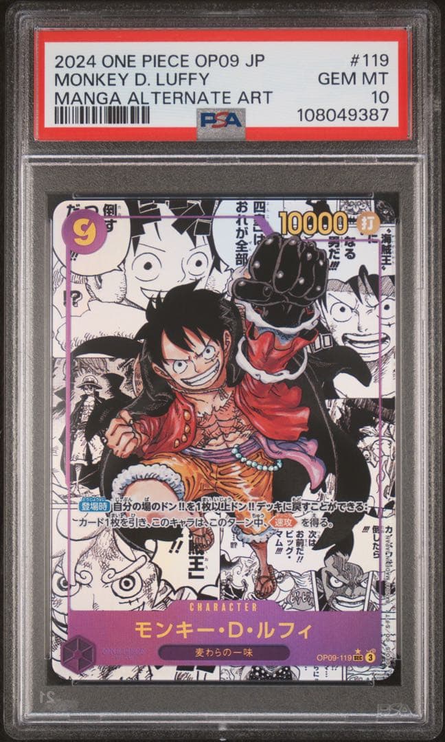 夢ネコ　ルフィ、ゾロコミパラ psa10