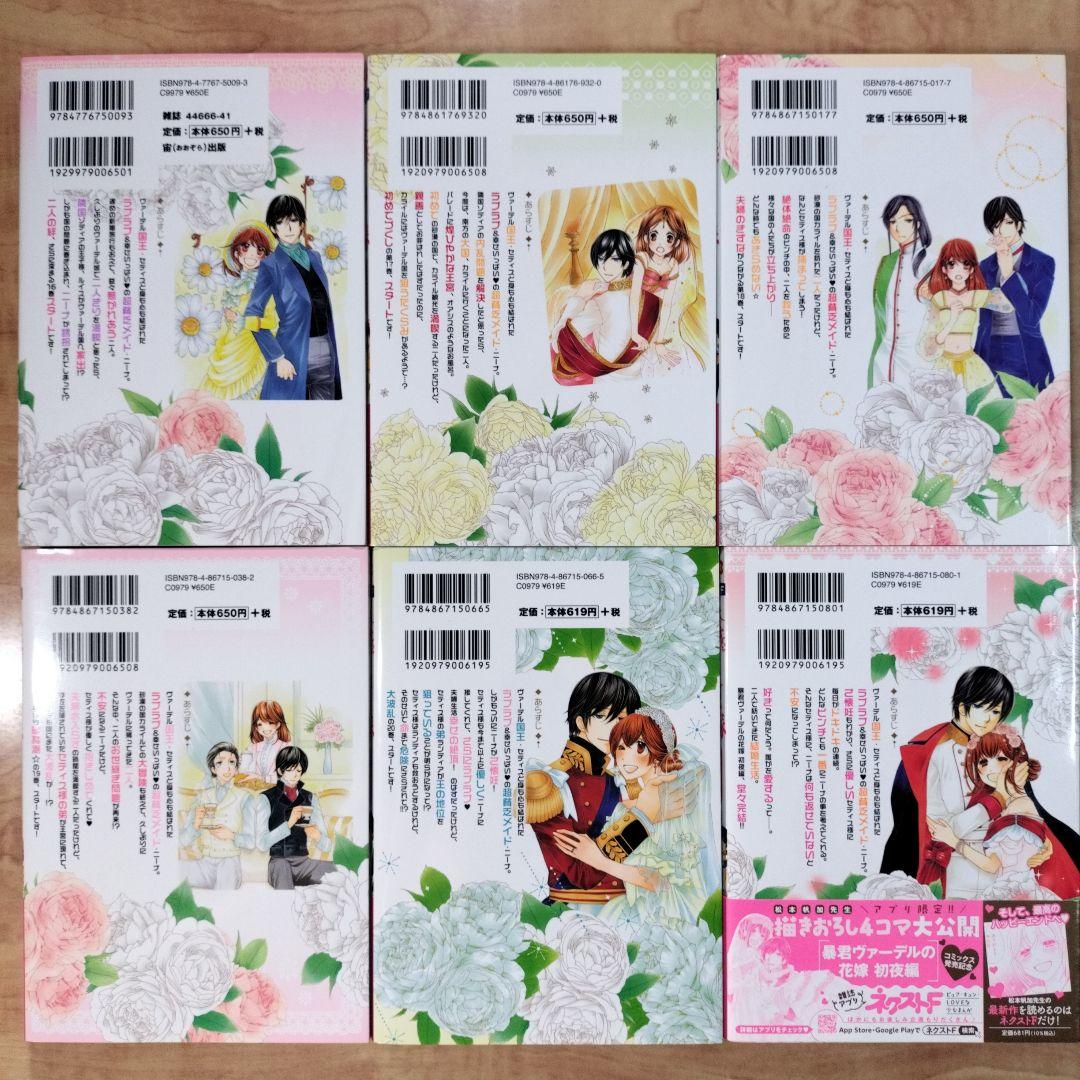 「暴君ヴァーデルの花嫁1〜3」+「初夜編1〜21」+「蜜月編1〜3」27冊セット