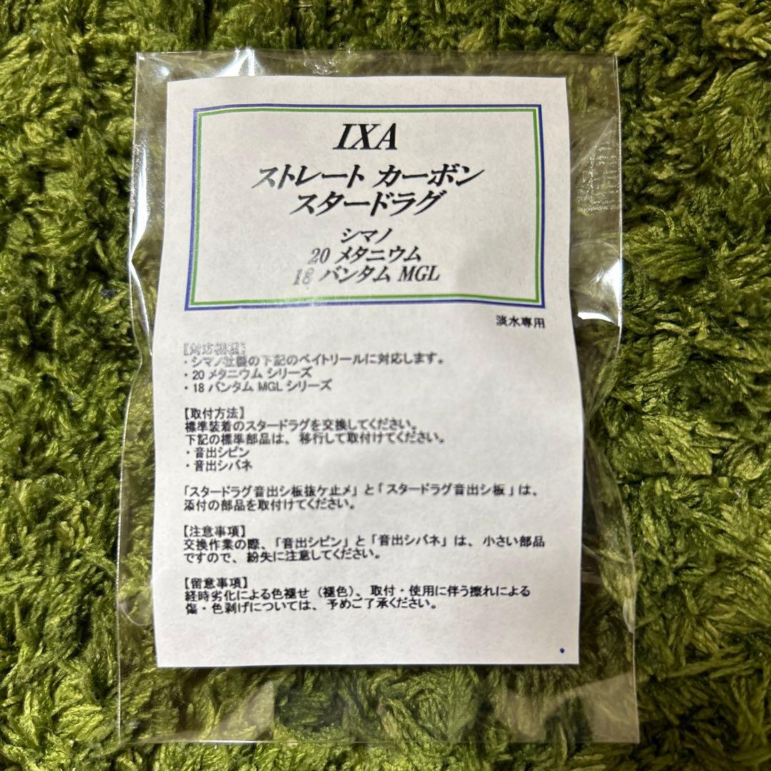 ixa ktf ストレートカーボンスタードラグ 20メタニウム・18バンタム用