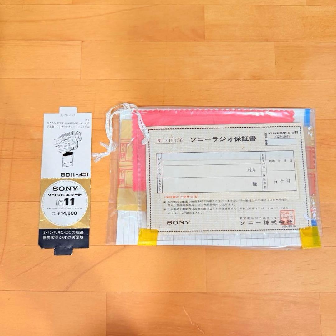 【希少未使用】SONY ICF-110Bラジオ FM/SW/MW ソニー