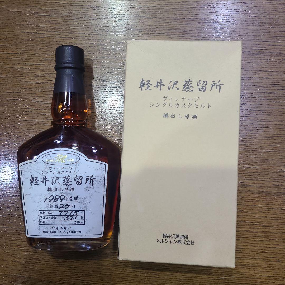 軽井沢蒸留所ヴィンテージシングルカスクモルト 1989年蒸留　熟成20年