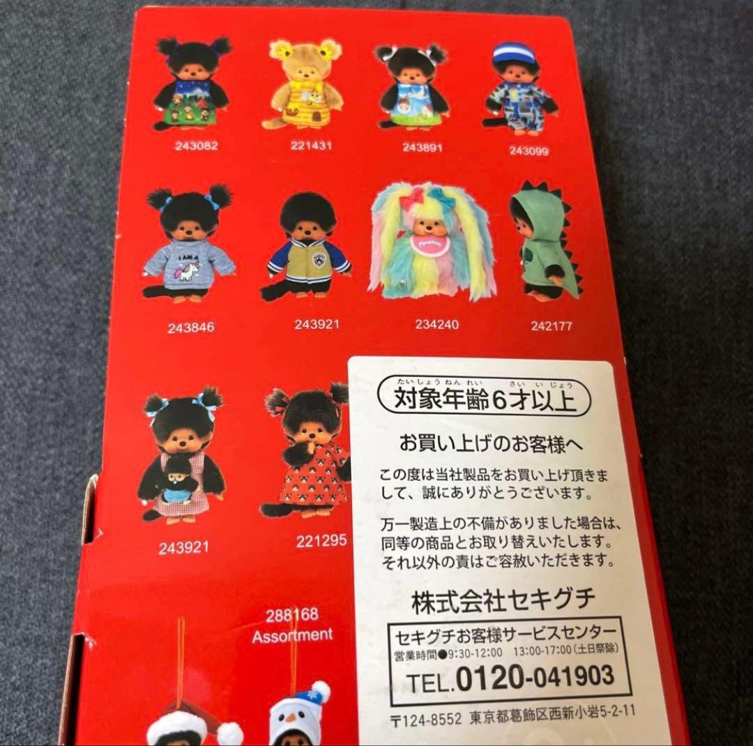 モンチッチ　ムーブアイ ムービングアイ　男の子　マスコット　ぬいぐるみ