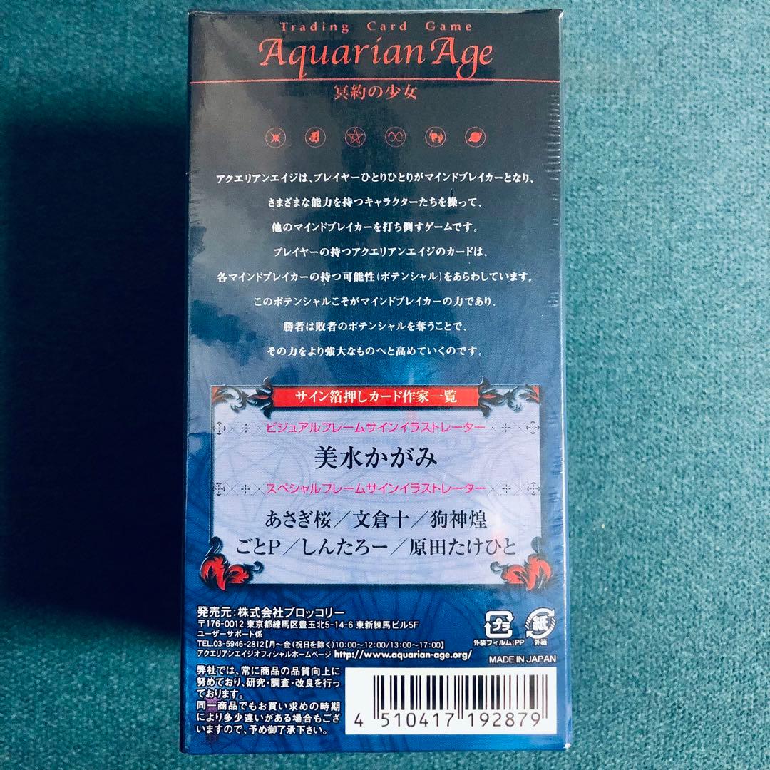 アクエリアンエイジ　冥約の少女スペシャルボックス
