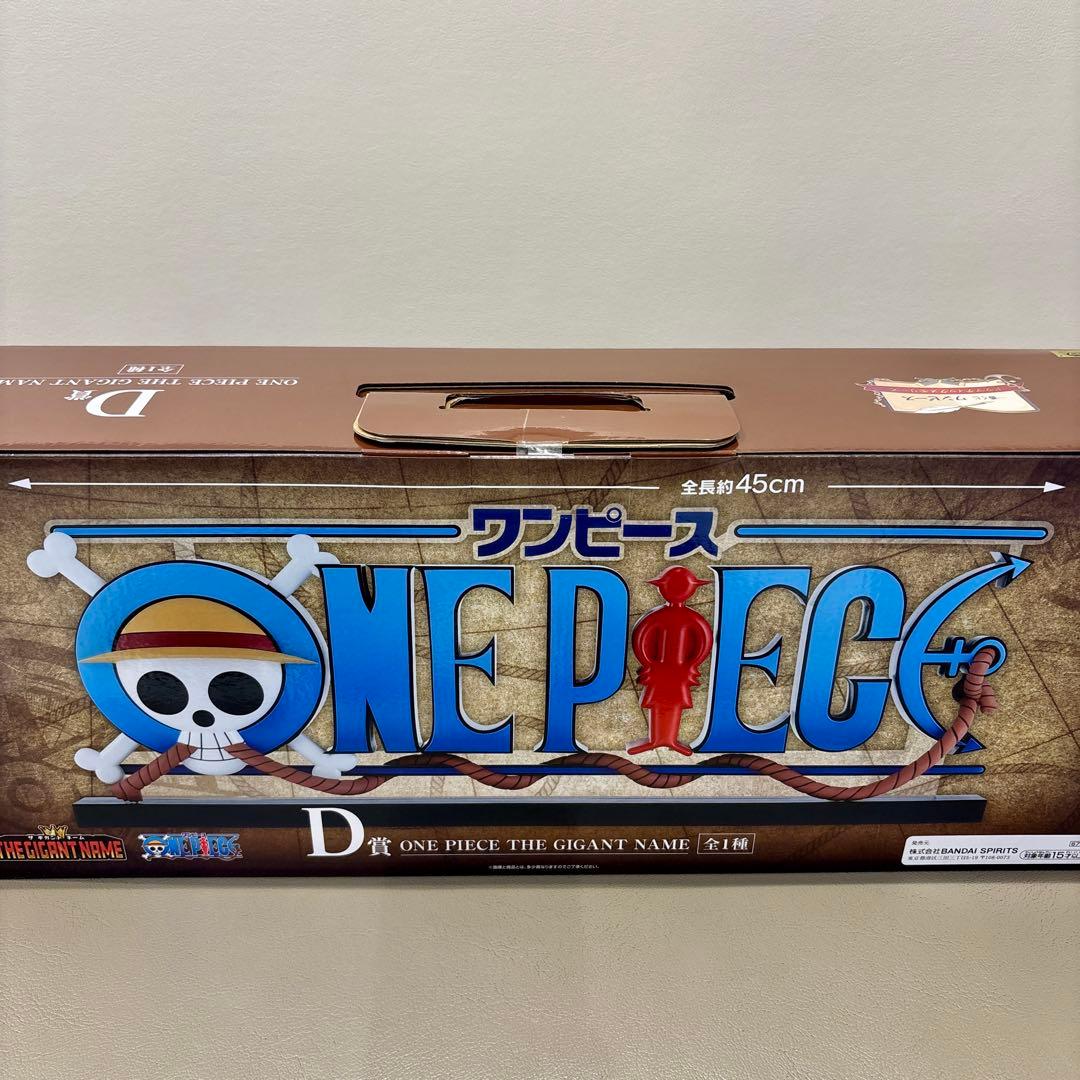 ワンピース一番くじ D賞 ONE PIECE THE GIGANT NAME