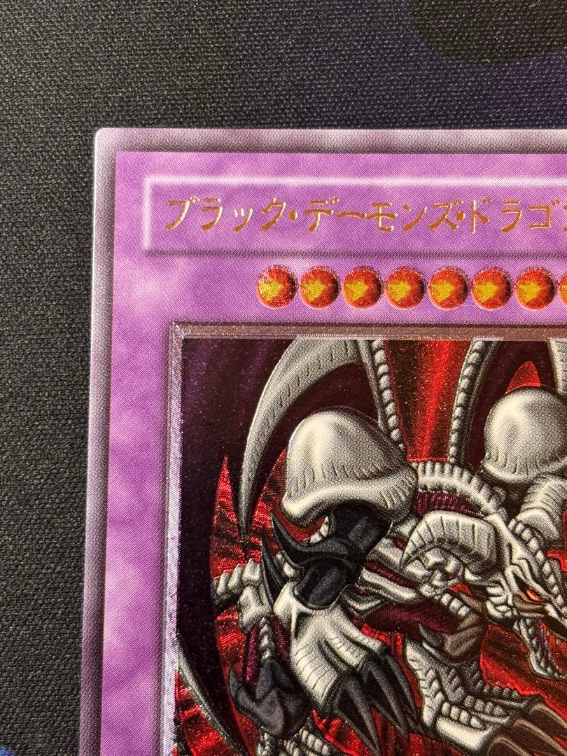 遊戯王　ブラック・デーモンズ・ドラゴン　旧レリーフ　美品