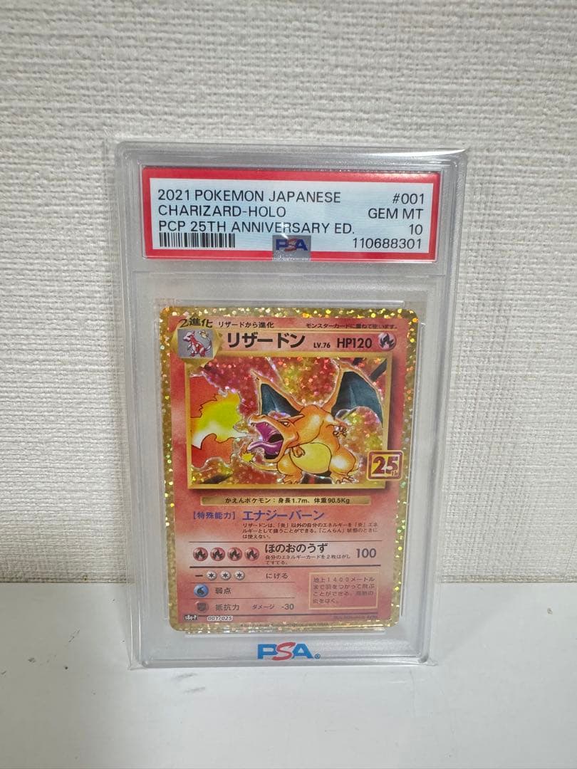 ポケモンカード リザードン 25th PSA 10 鑑定済み　値段交渉可