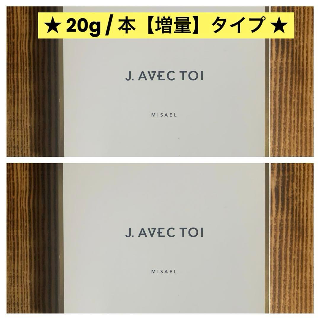 J.AVEC TOI ☆ UV トリートメント クリーム MISAEL【計６本】