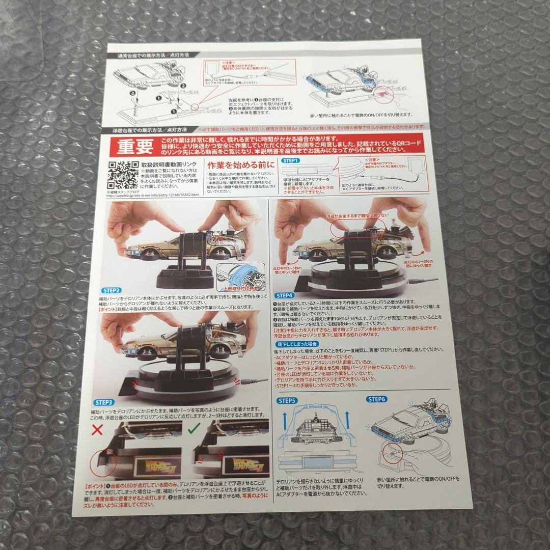 【希少】デロリアン バック・トゥ・ザ・フューチャー 1/20 キッズロジック