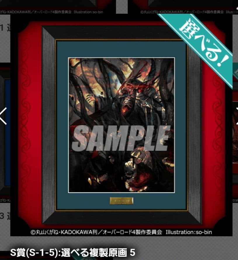 くじ引き堂 オーバーロードIV オンラインくじ ver.2 S賞 複製原画 5