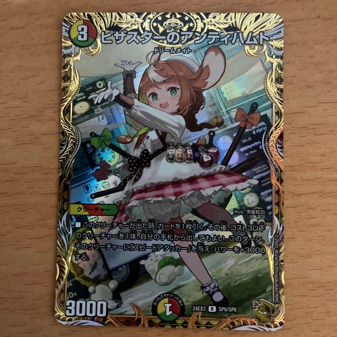 アンティハムト　金　一枚