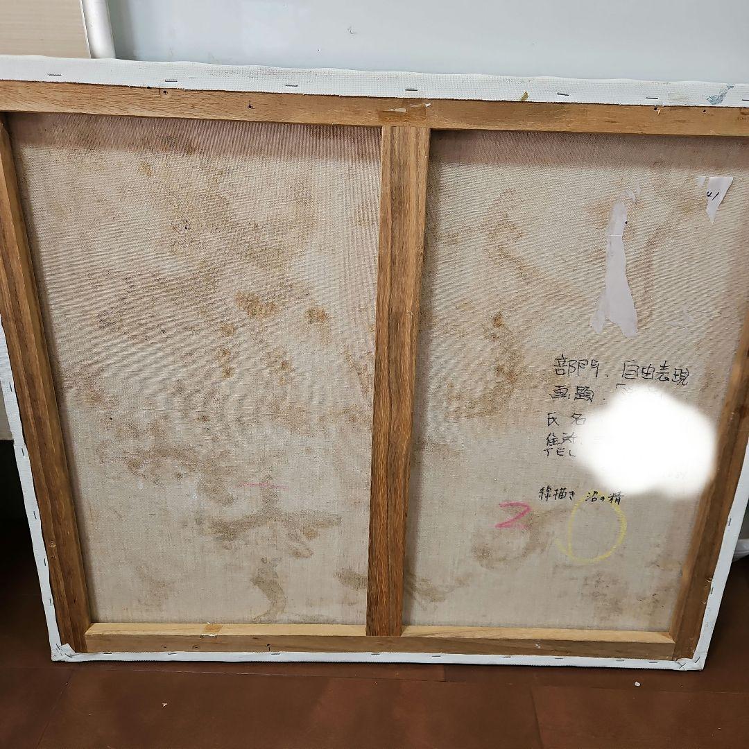 加藤將信　「沼の精」　油彩画 油絵　F２０号