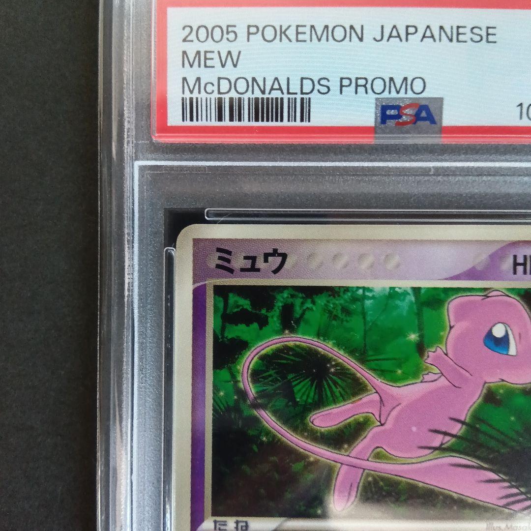 【PSA5】ミュウ マクドナルド プロモ PCG-P 085 PROMO