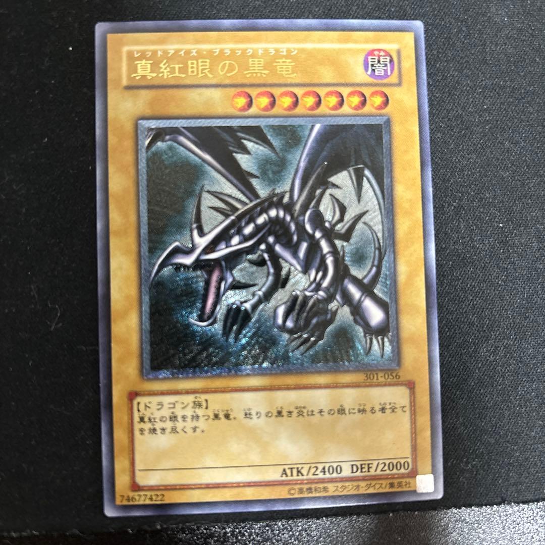 遊戯王　レッドアイズブラックドラゴン　レリーフ