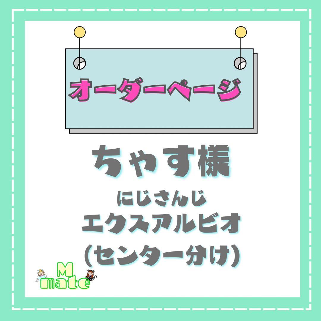 ちゃす様　ウィッグオーダーページ