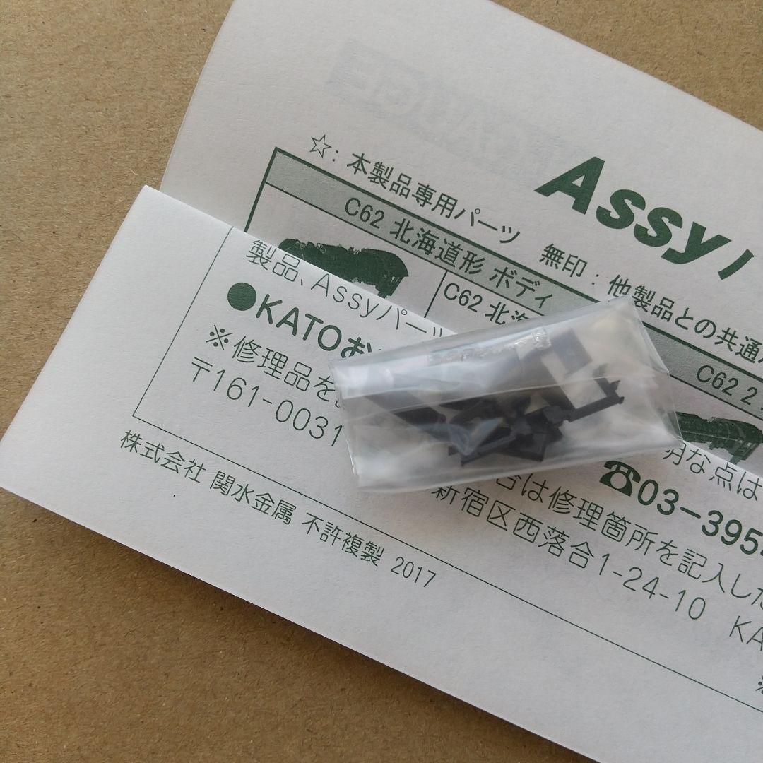 ◆KATO 2017-2 C62-2北海道形（2017 lot）