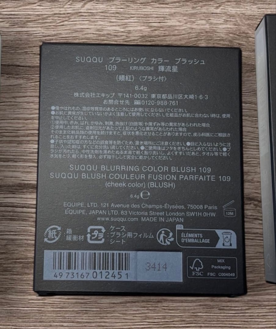 【新品未使用】SUQQU ブラーリングカラーブラッシュ 109 輝流星