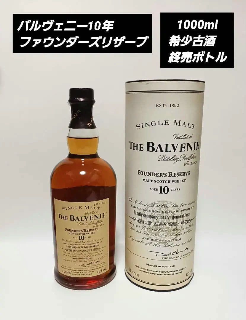 【未開栓】バルヴェニー ファウンダーズリザーブ 10年 1000mL