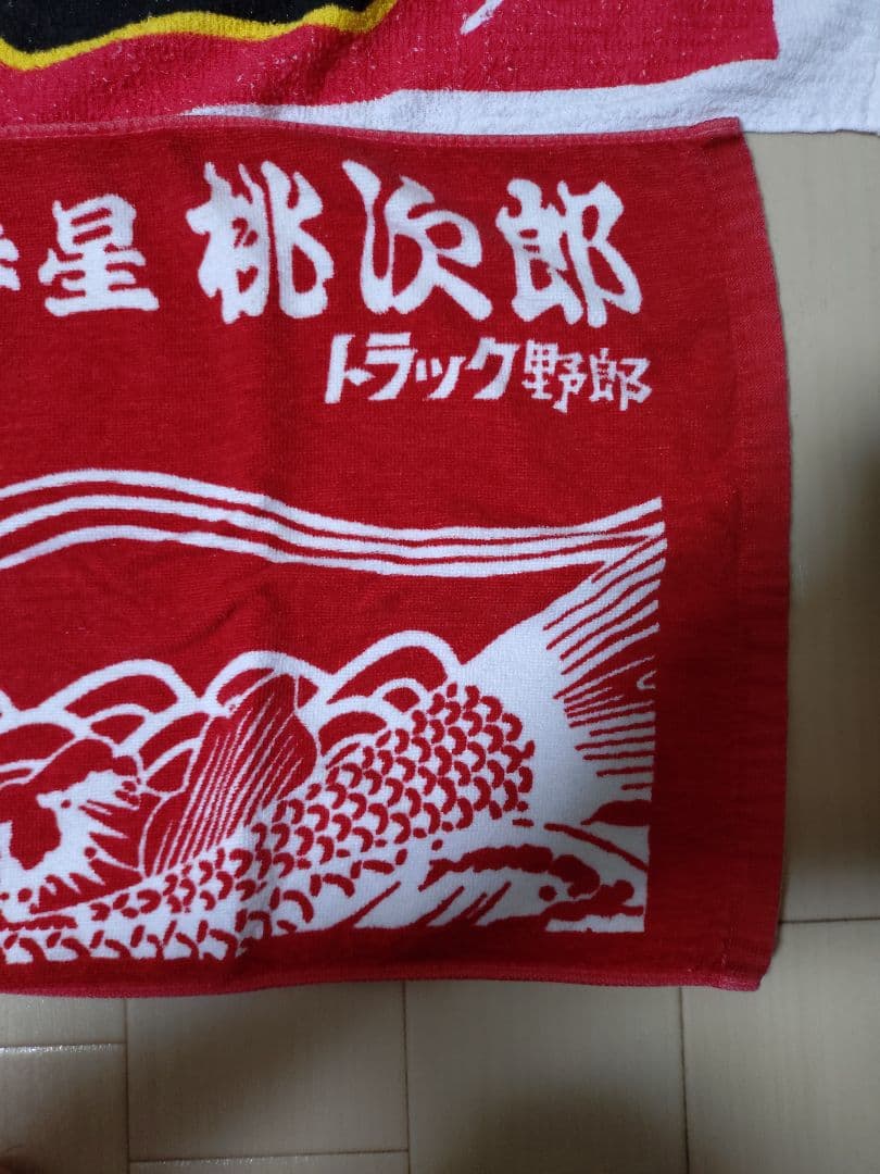 デコトラタオル3枚セット