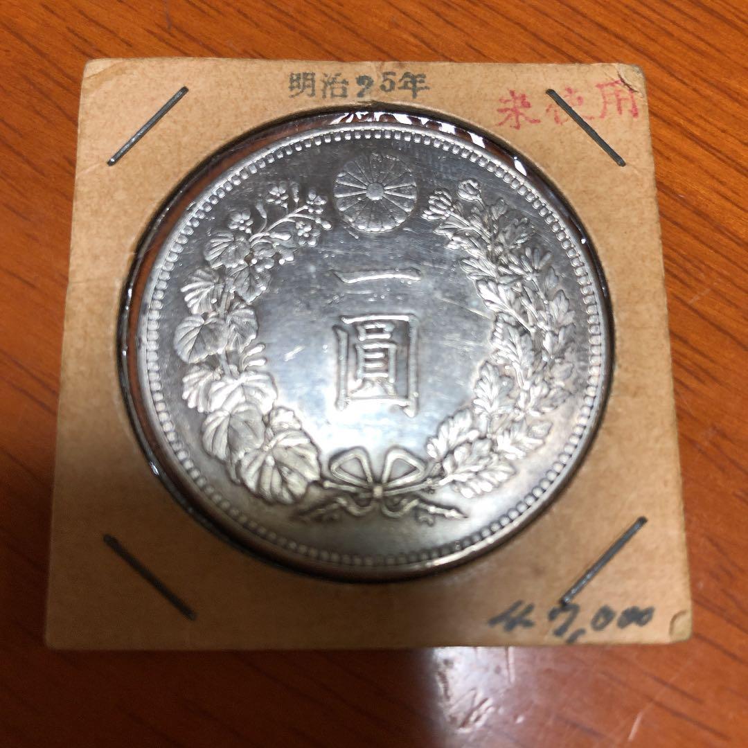 明治25年一圓