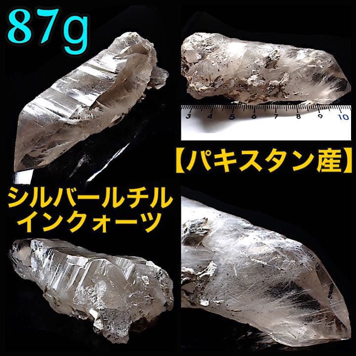 【パキスタン産】シルバールチルスモーキークォーツ
