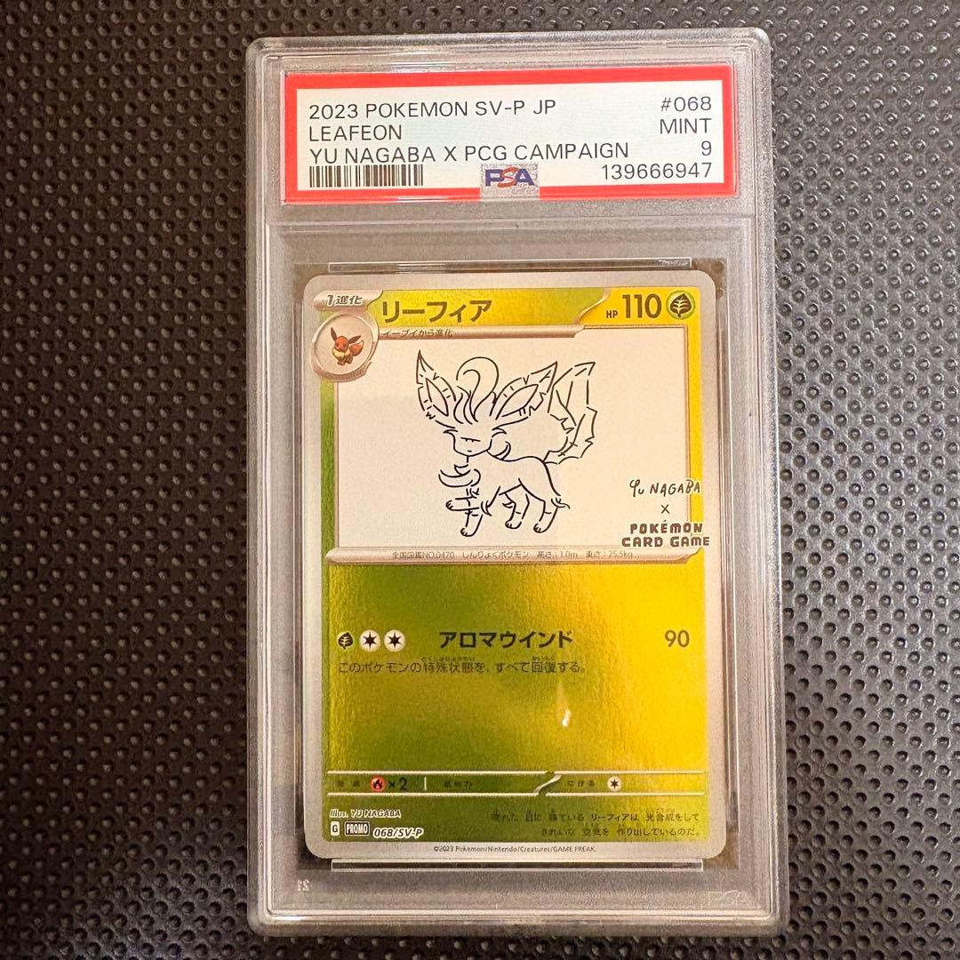 YU NAGABA ブイズ9種+ピカチュウ PSA10 ,9 10連番