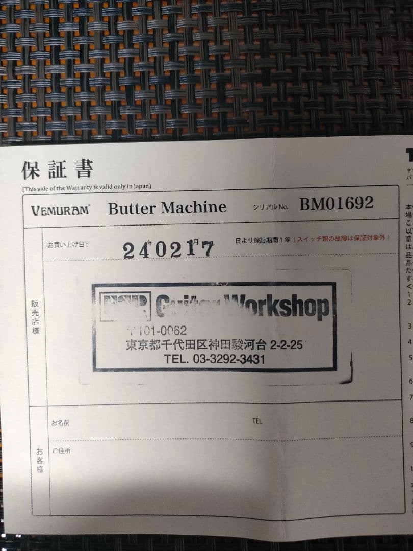 ギター VEMURAM ButterMachine