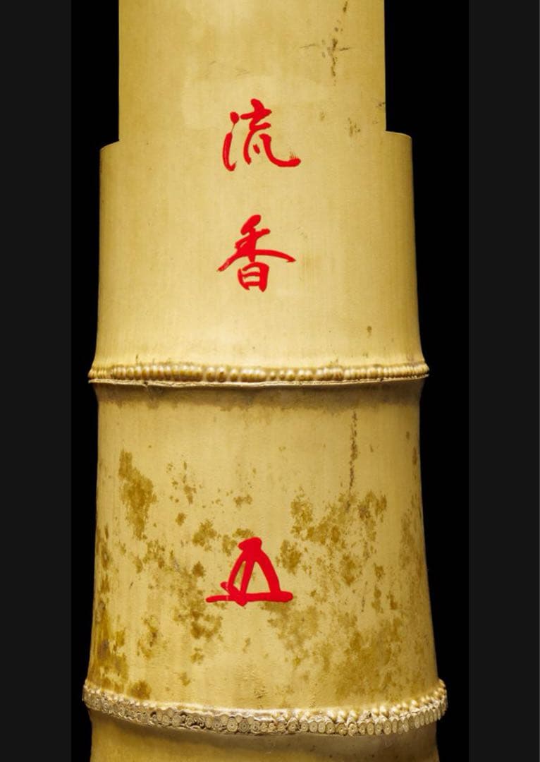 す*ん様 名家　十三代 黒田正玄 鵬雲斎書 花押 茶道具 共箱付 竹一重切花入